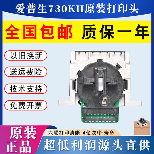 原装爱普生lq730kii打印头 lq735kii 82kf 80kfii 730k打印头针头