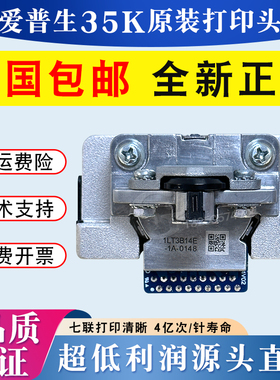爱普生PLQ35K打印头针头Epson PLQ50K打印头针头字头原装