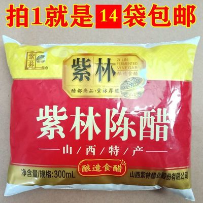 拍1就15袋包邮山西酸紫林老陈醋