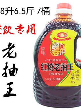 6.5斤3.18升桶装红烧不是酱汁