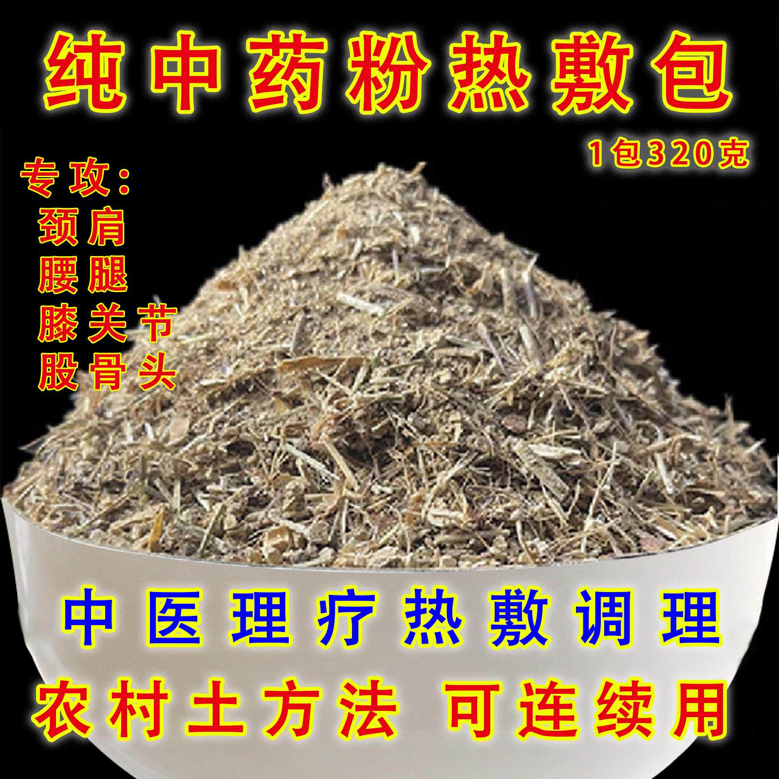 热敷包股骨头腰椎间盘颈椎肩周坐骨膝盖骨质增刺关节疼强直