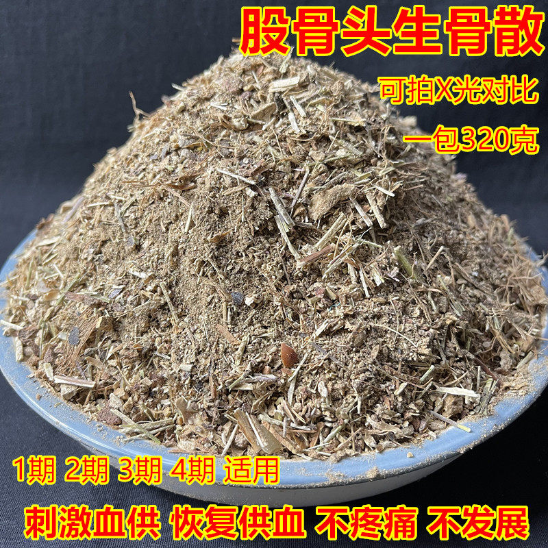 股骨头专用纯中药热敷包髋关节腹股沟疼痛积液一二三四期塌陷跛行