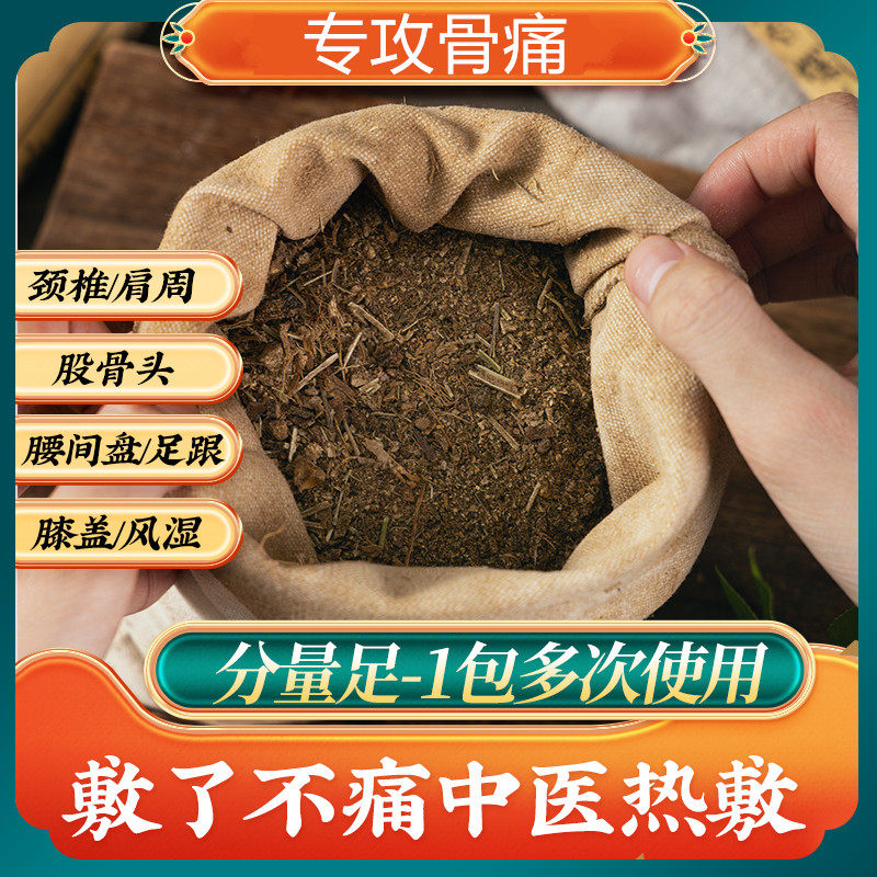 中药热敷包颈椎腰椎腰间盘肩周强直膝盖足跟股骨头质增关节理疗