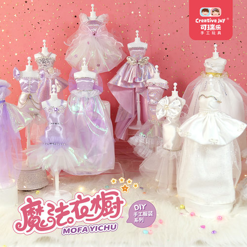 魔法衣橱儿童diy手工服装设计