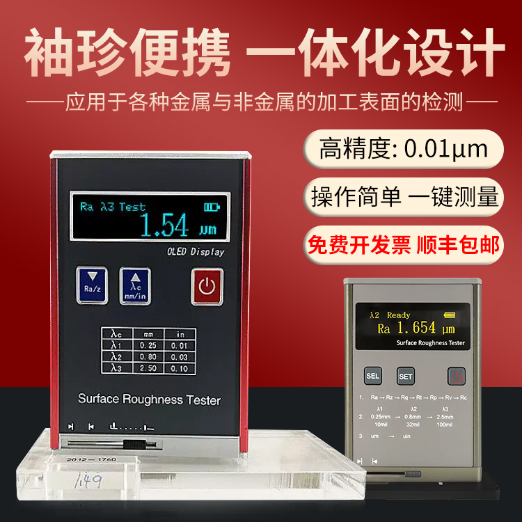 金属表面粗糙度仪便携式高精度测量仪光洁度检测仪器TR100/110