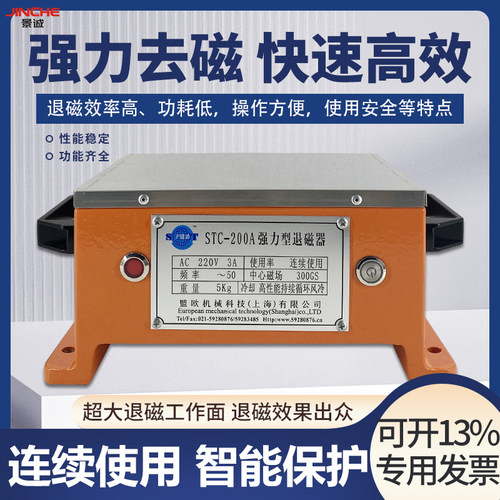 上海青浦沪碧波退磁器STC-200A脱磁器金属去磁器五金消磁器机 - 封面