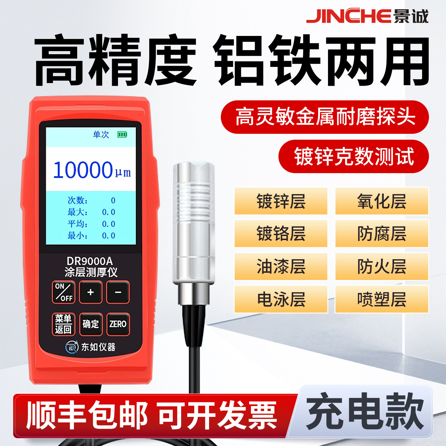 东如高精度大量程涂层测厚仪镀锌油漆防火涂料测量厚度检测漆膜仪