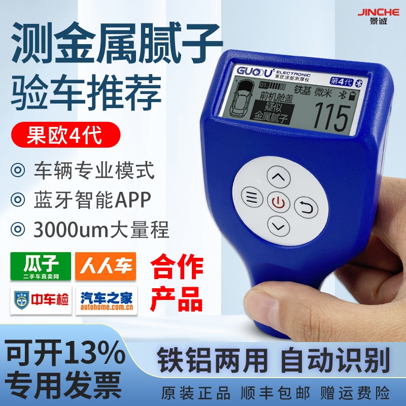 漆膜仪铁铝漆膜二手车涂层测厚