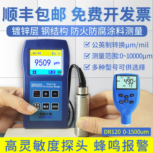 涂层测厚仪镀锌层钢结构防火测厚