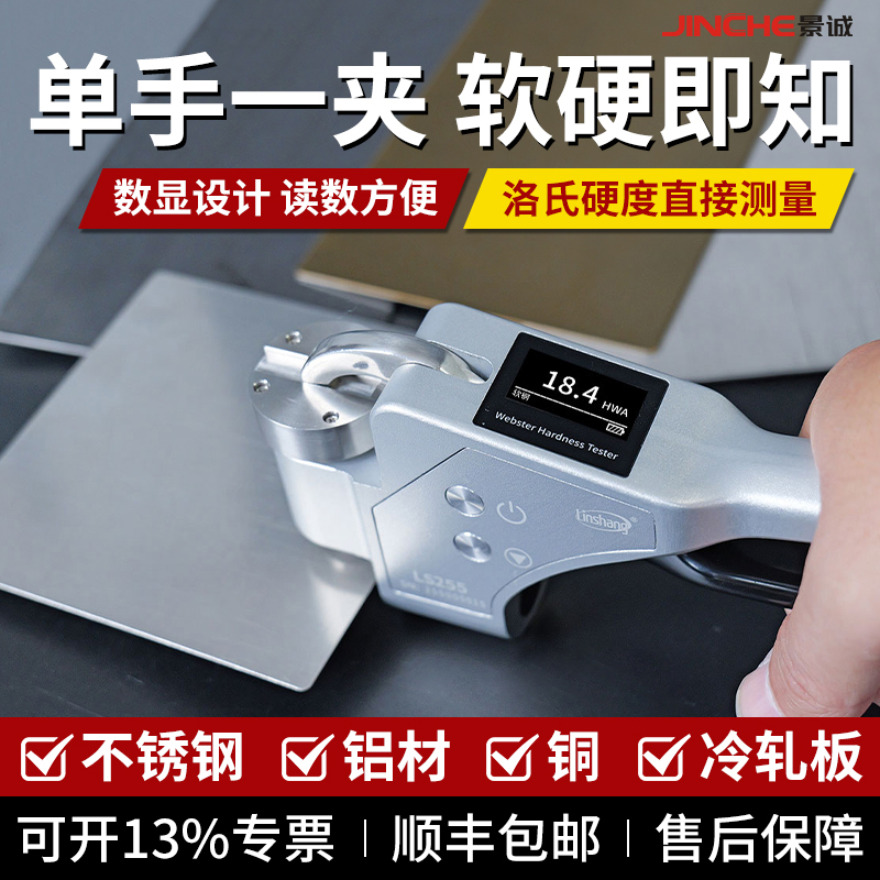 数显韦氏硬度计铝合金硬度测试仪