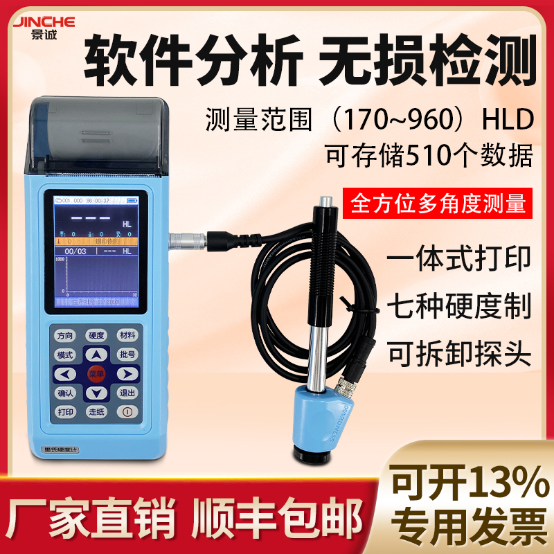金属里氏硬度计钢铁铜硬度测量仪