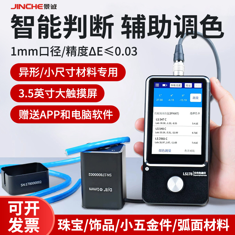 分光测色仪高精度色差小孔检测仪
