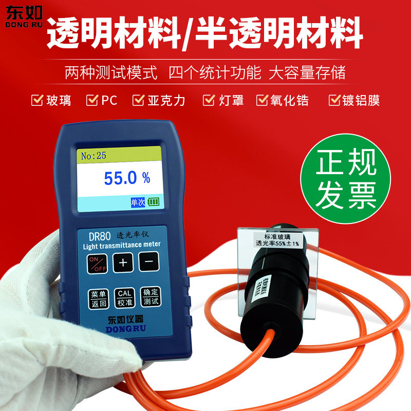 东如透光率测试仪磨砂玻璃塑料