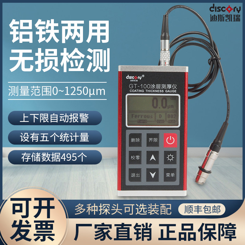 GT100涂层测厚仪高精度镀锌层