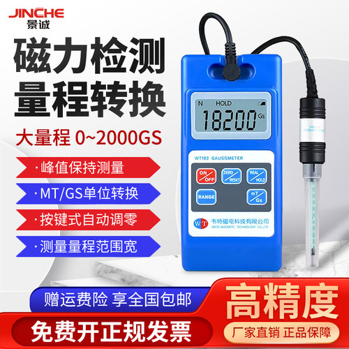 韦特wt103高斯计磁场测试仪