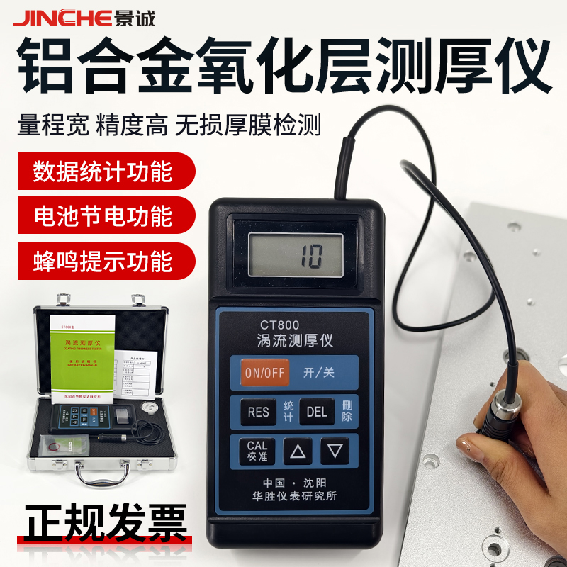 CT800氧化膜涡流测厚仪非金属铝