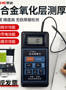 沈阳华胜仪表CT800型涡流测厚仪 阳极氧化膜测厚仪 测膜仪 铝材
