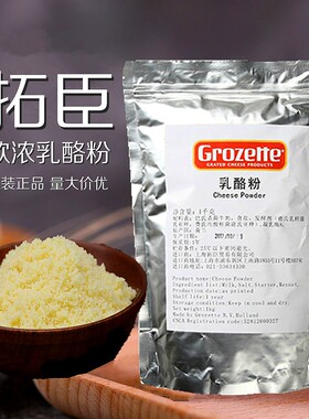 拓臣乳酪粉法国进口起司披萨芝士