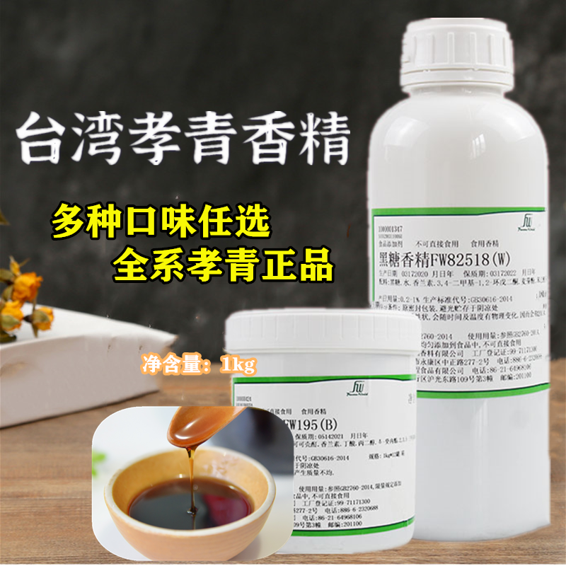 孝青香料草莓咖啡巧克力牛奶香粉榴莲芝士蓝莓椰子烘焙香草荚香精