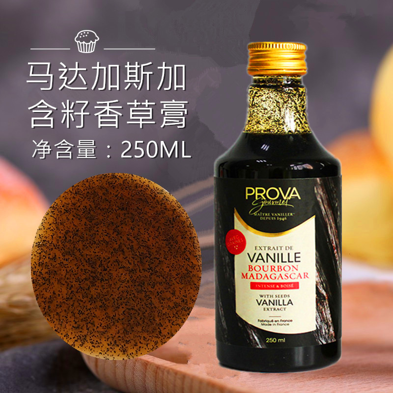 法国普拉瓦香草籽酱天然烘焙香精
