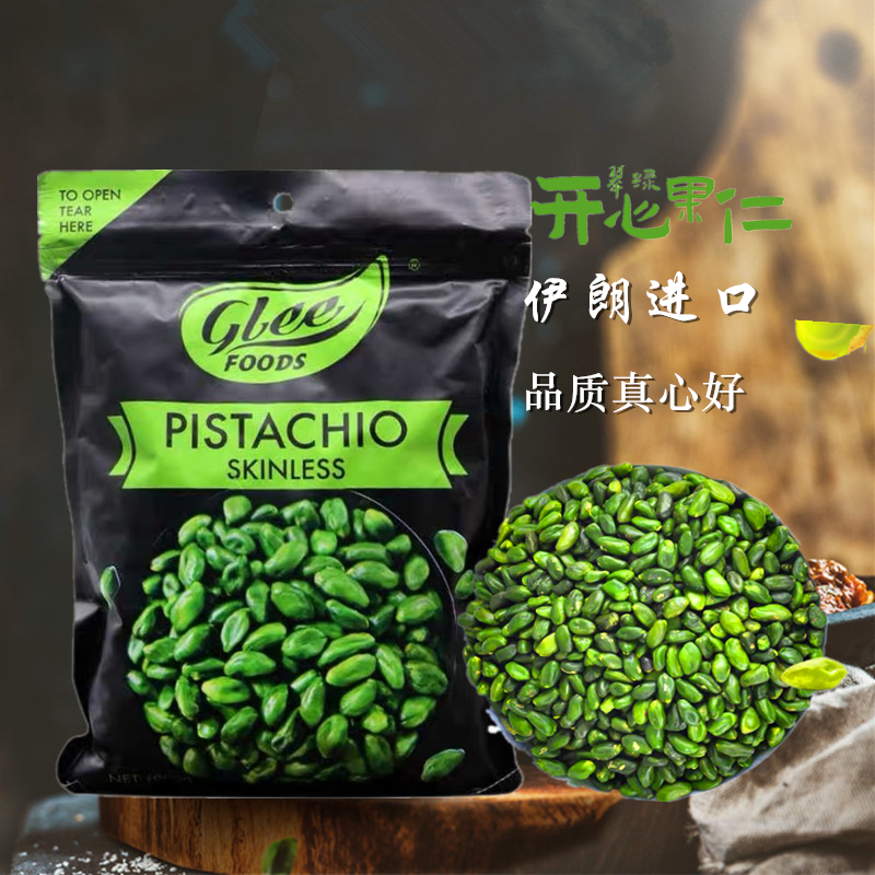 伊朗进口碧绿糕点冰淇淋开心果仁