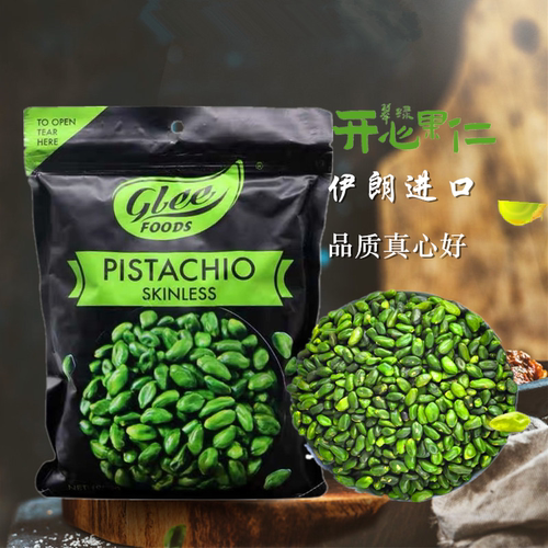 伊朗进口碧绿糕点冰淇淋开心果仁
