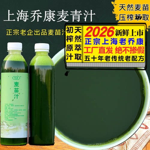 正宗乔康麦苗汁新鲜纯正青团专用