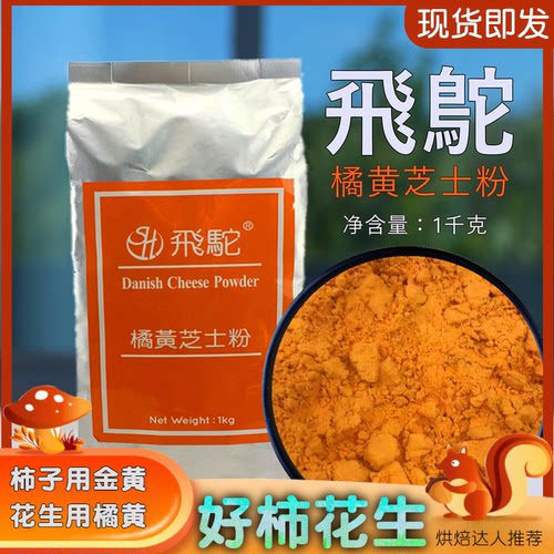台湾飞驼金黄橘黄芝士粉流心月饼