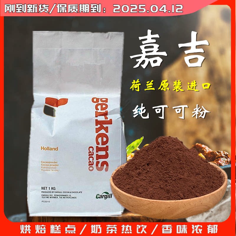 嘉吉可可粉原装进口无添加冲饮纯脂巧克力粉奶茶蛋糕装饰烘焙原料