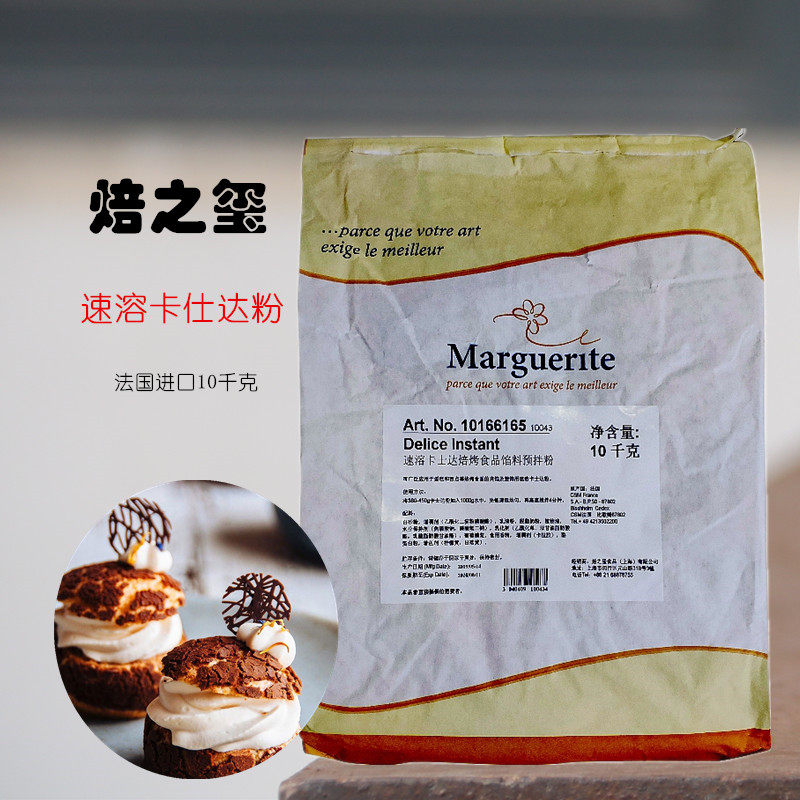 速溶卡士达粉焙烤馅料糕点预拌粉10kg法国进口吉士粉烘焙原料包邮