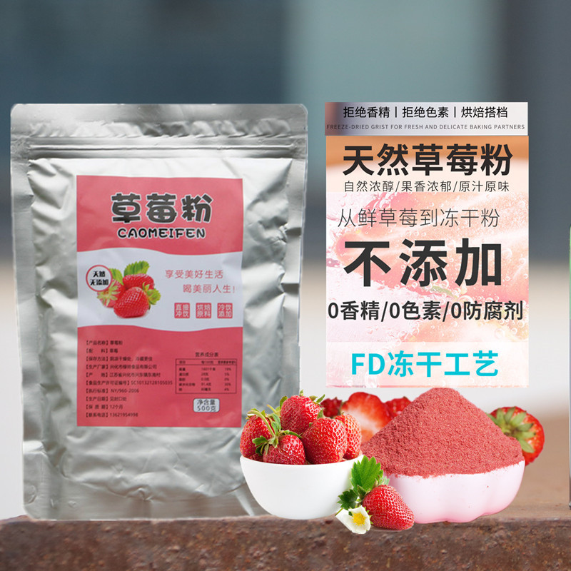 碧浦草莓粉500g面包蛋糕冰淇淋纯果粉烘焙雪花酥奶芙牛轧糖原材料