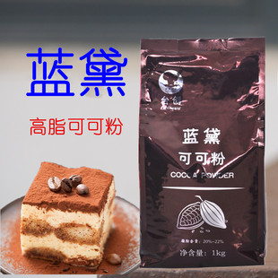 饰烘焙原料 防潮深黑巧克力粉 包邮 蛋糕装 台创蓝黛可可粉整箱10kg