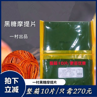 一村黑糖摩提片600g烘焙原料黑糖欧包蛋糕西点麻薯面包固态黑糖酱