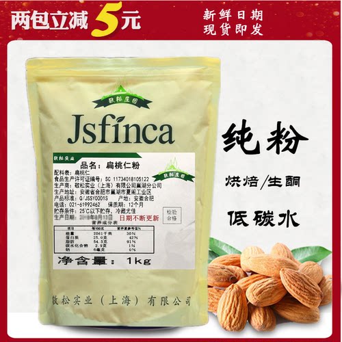 敬松庄园纯杏仁粉低碳水生酮烘焙