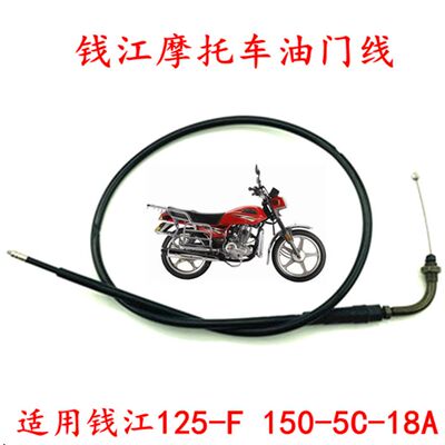 钱江摩托车油门线离合线刹车线