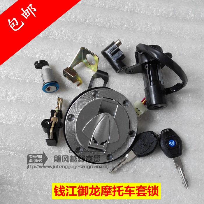 适用钱江御龙摩托车配件套锁QJ125 150-26A电门锁油箱盖点火钥匙
