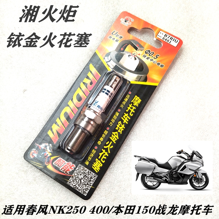 火炬铱金火花塞适用新大洲本田裂行RX125-31 NS125D/LA踏板摩托车