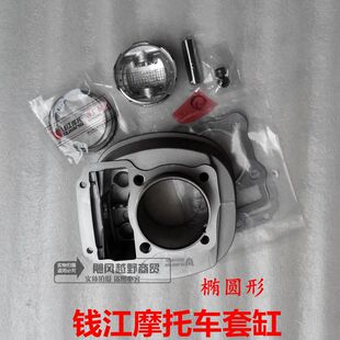 适用钱江摩托车配件套缸QJ150-18A-28-16卧龙金刚气缸体 活塞环