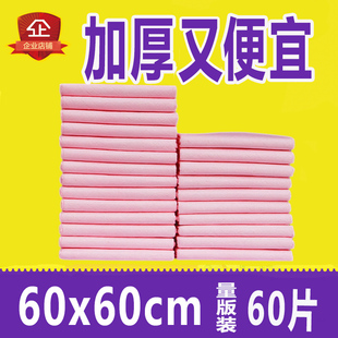 福旗成人护理垫隔尿垫6060 老年人用一次性尿不湿纸尿垫中号M60片