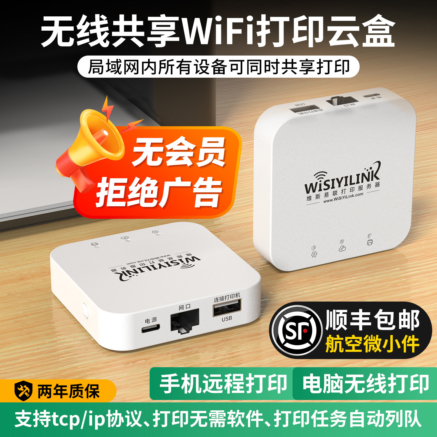 维斯易联无线WiFi打印共享服务器电脑手机远程智能USB打印机云盒