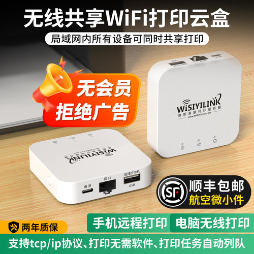 无线打印云盒共享服务器电脑网络