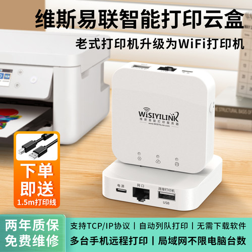 无线打印云盒共享服务器电脑网络