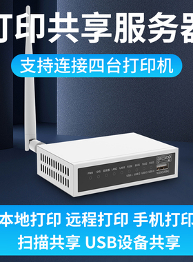 维斯易联4USB有无线打印服务器手机打印云盒电脑远程支持电脑扫描