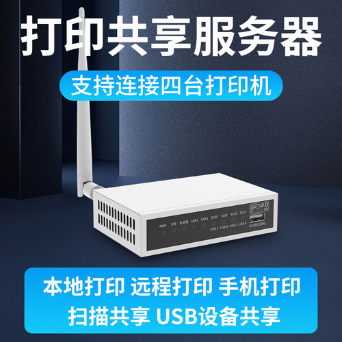 维斯易联4USB有无线打印服务器手机打印云盒电脑远程支持电脑扫描
