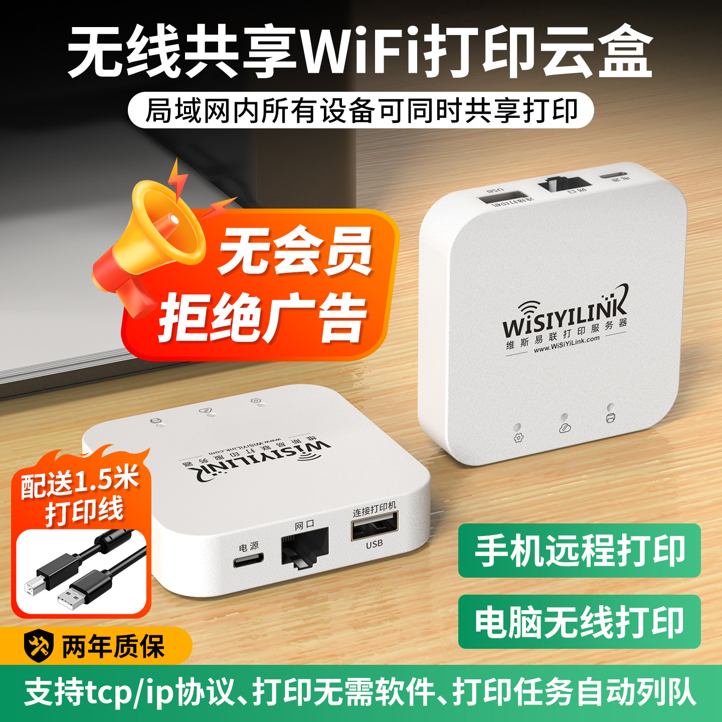 维斯易联无线WiFi打印共享服务器电脑手机远程智能USB打印机云盒