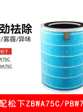 适配松下空气净化器过滤网F-ZBWA75C/F-PBW75C滤芯家用净化机配件