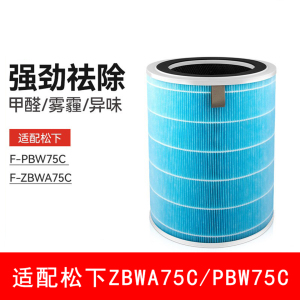适配松下空气净化器过滤网F-ZBWA75C/F-PBW75C滤芯家用净化机配件