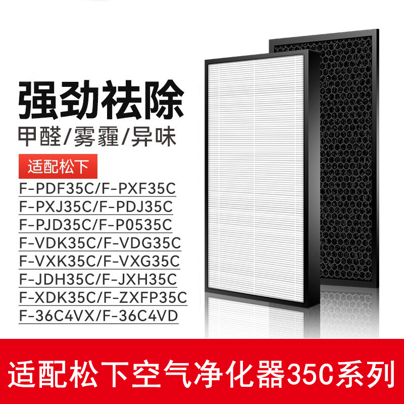 适配松下空气净化器滤网F-PDF/PXF/PXJ/PDJ/VXG/JDH/ZXFP35C滤芯