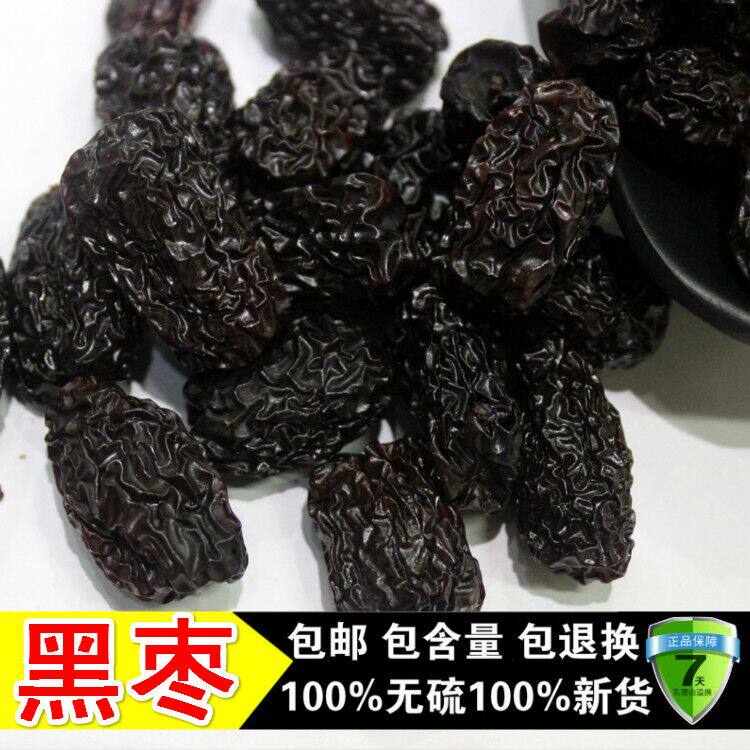 中药材 乌枣黑枣 紫晶枣 马牙枣 可食用 500克 乌枣 包邮