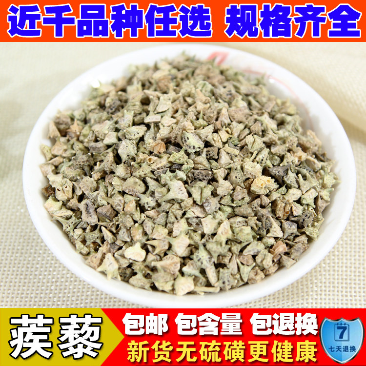 中药材 白蒺藜 刺蒺藜 硬蒺藜刺七厘蒺骨子500克免费磨粉包邮